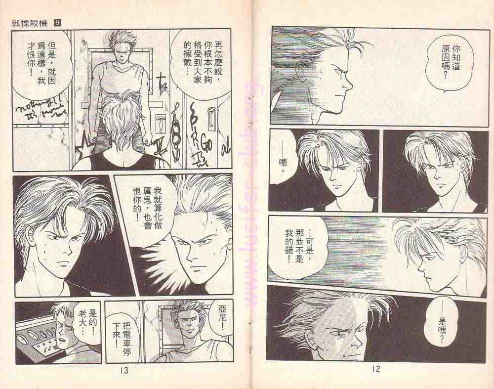 《战栗杀机》漫画 banana fish09卷