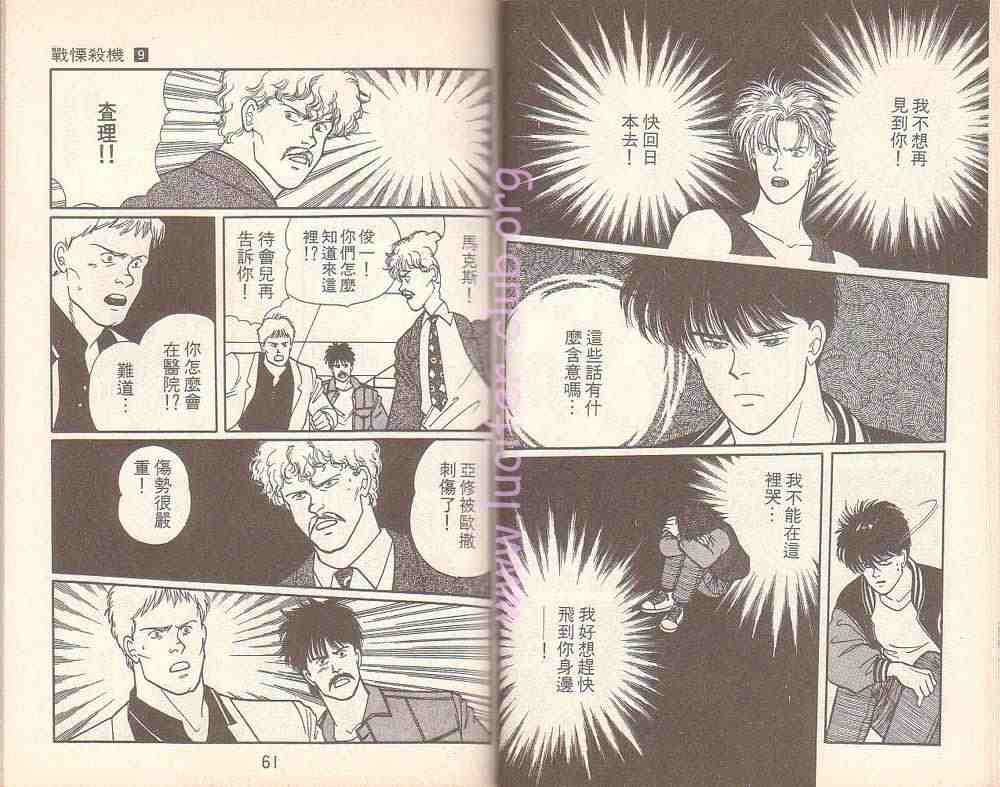 《战栗杀机》漫画 banana fish09卷