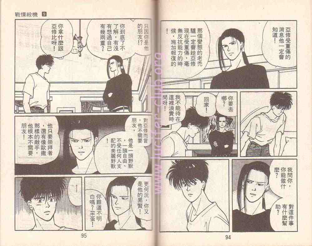 《战栗杀机》漫画 banana fish09卷