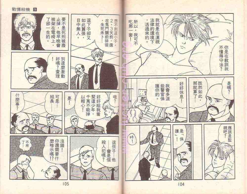 《战栗杀机》漫画 banana fish09卷