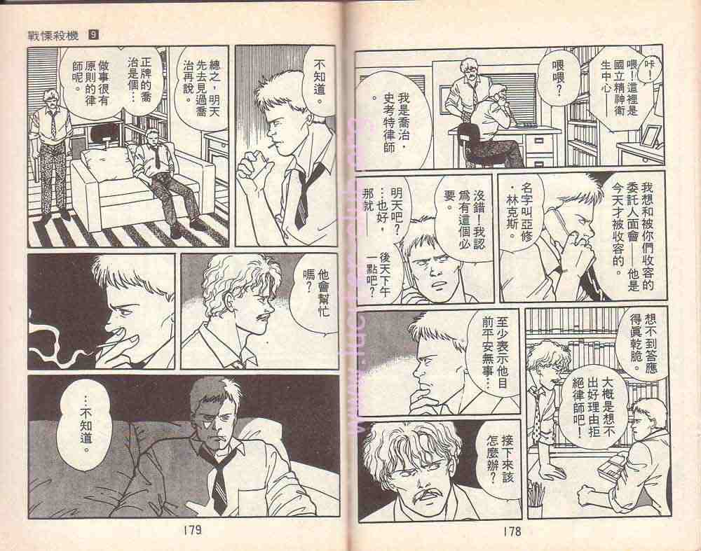 《战栗杀机》漫画 banana fish09卷