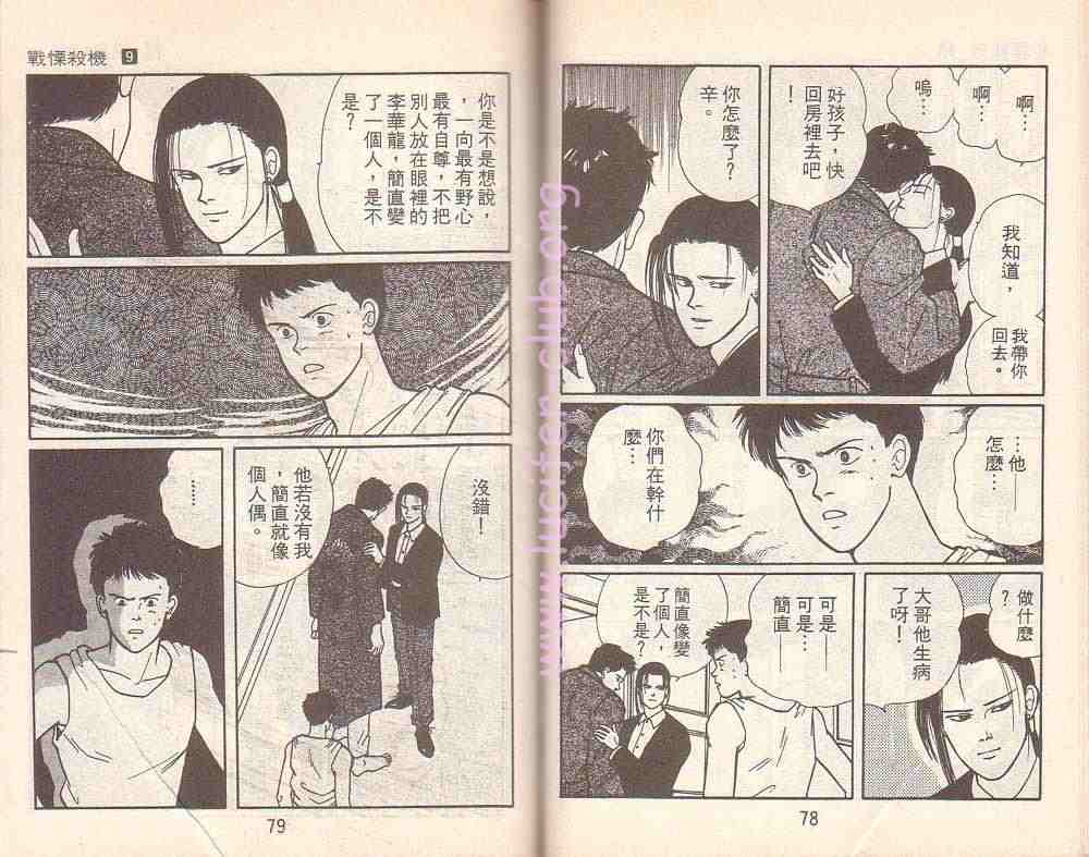 《战栗杀机》漫画 banana fish09卷