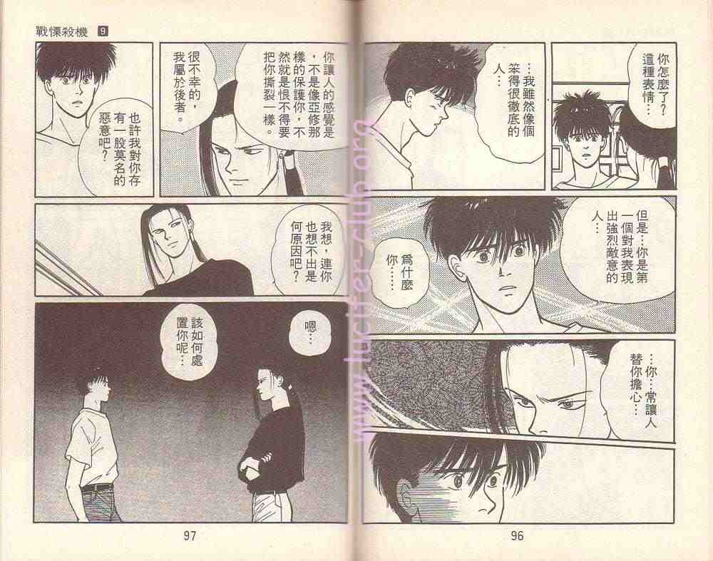 《战栗杀机》漫画 banana fish09卷