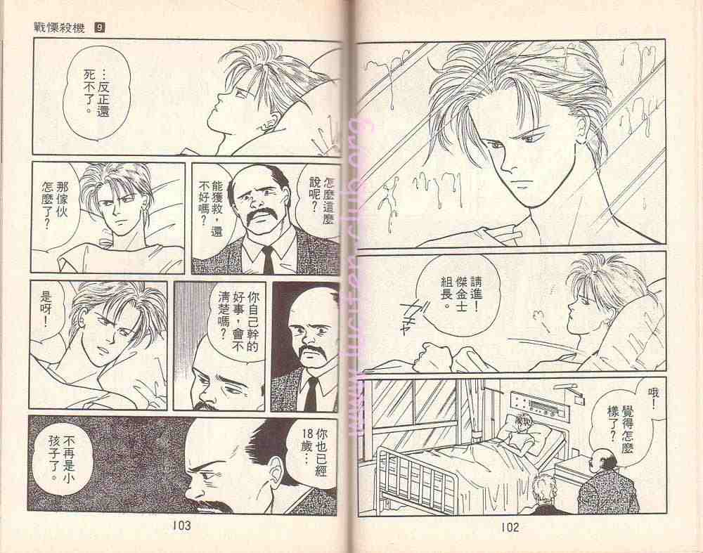 《战栗杀机》漫画 banana fish09卷