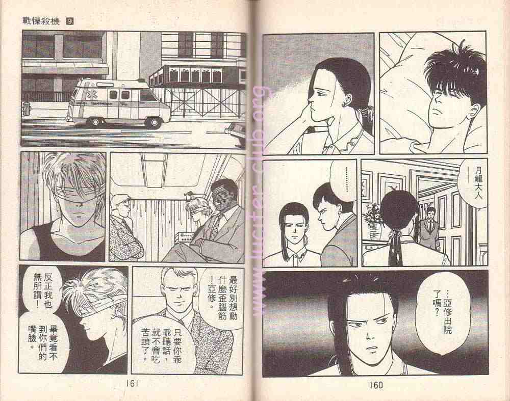 《战栗杀机》漫画 banana fish09卷