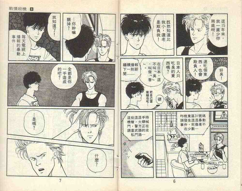 《战栗杀机》漫画 banana fish08卷