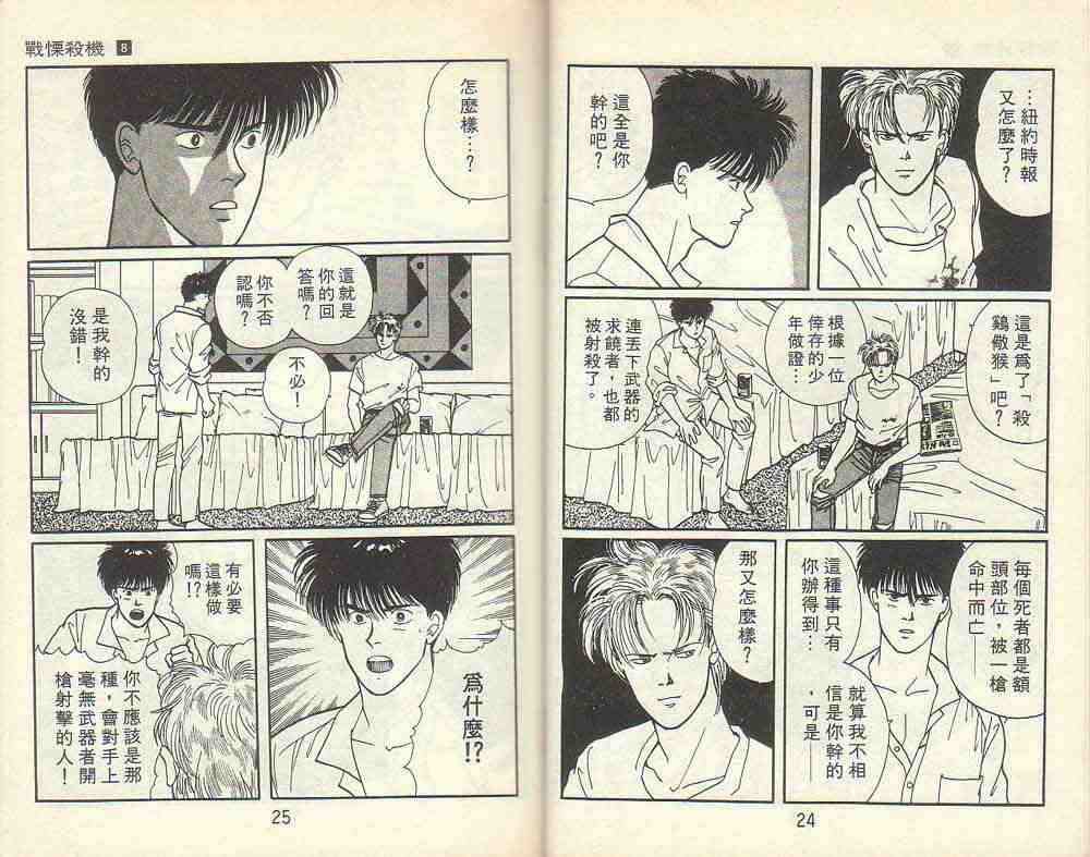 《战栗杀机》漫画 banana fish08卷