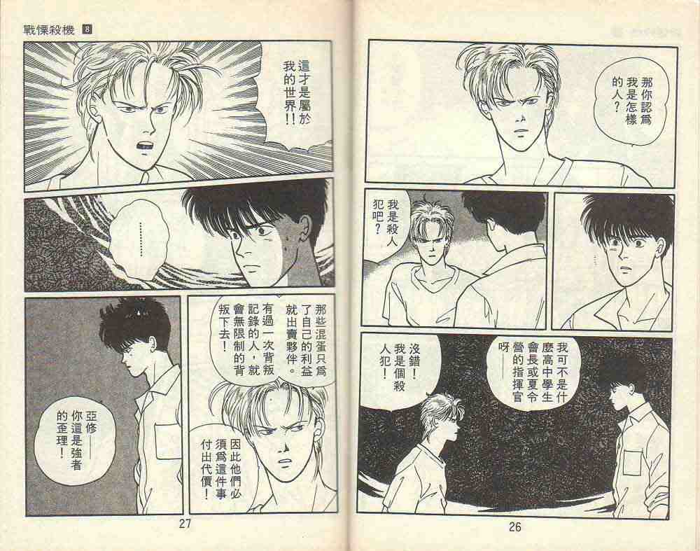 《战栗杀机》漫画 banana fish08卷