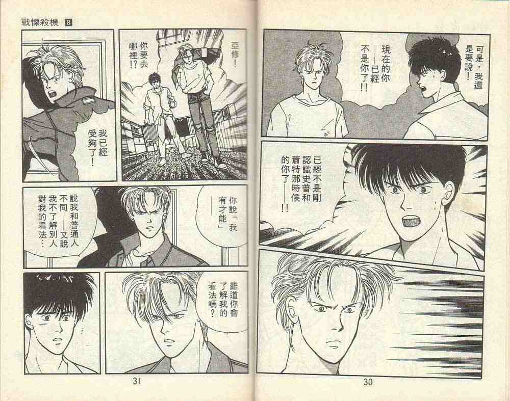 《战栗杀机》漫画 banana fish08卷