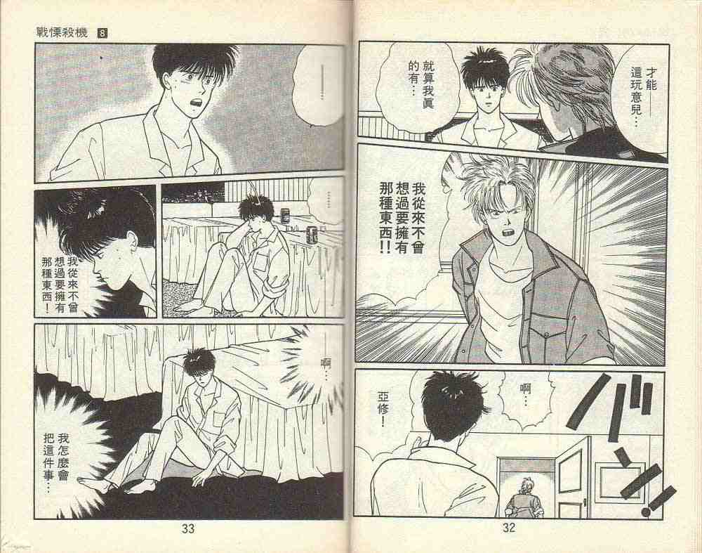 《战栗杀机》漫画 banana fish08卷