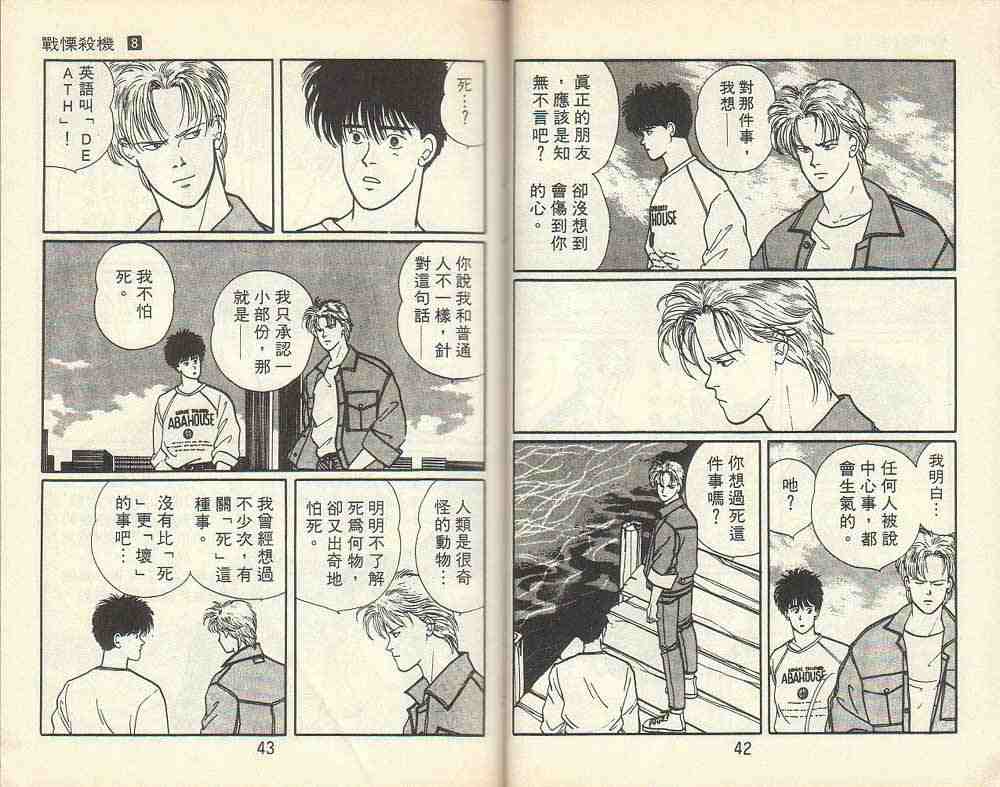 《战栗杀机》漫画 banana fish08卷