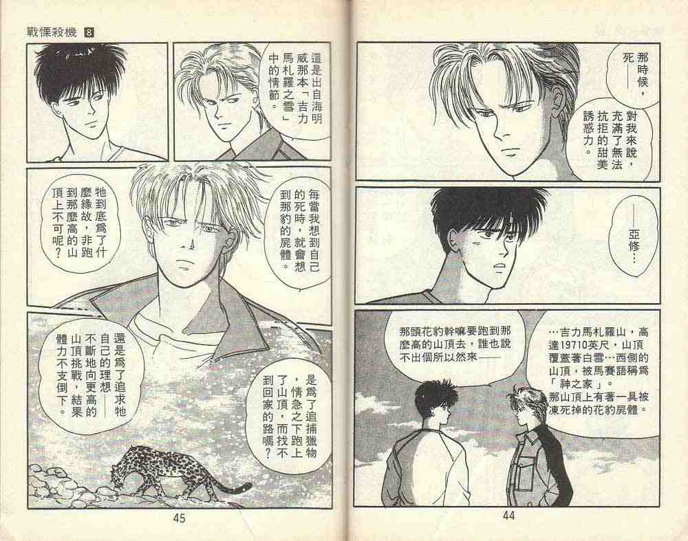 《战栗杀机》漫画 banana fish08卷