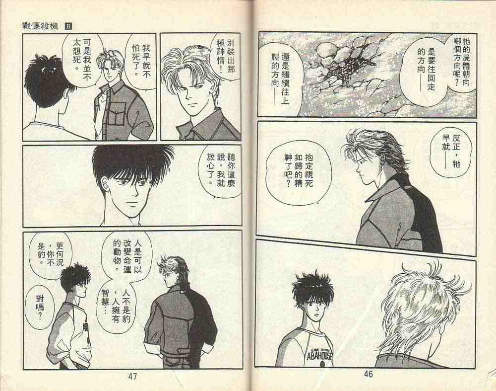 《战栗杀机》漫画 banana fish08卷