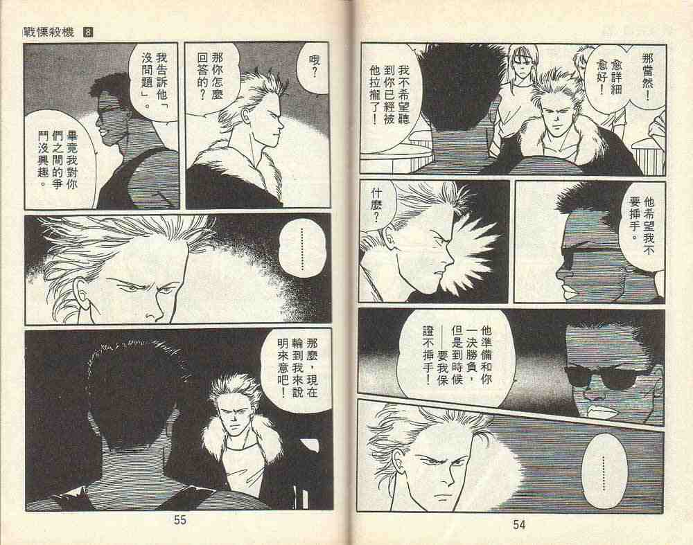 《战栗杀机》漫画 banana fish08卷