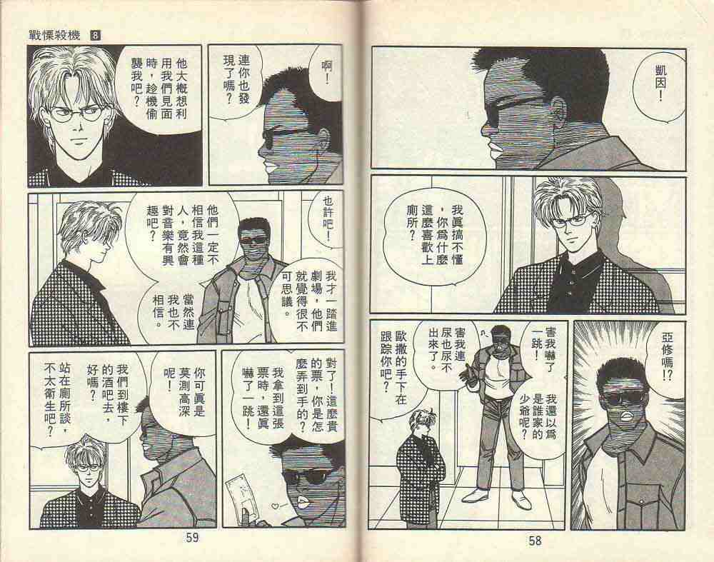 《战栗杀机》漫画 banana fish08卷