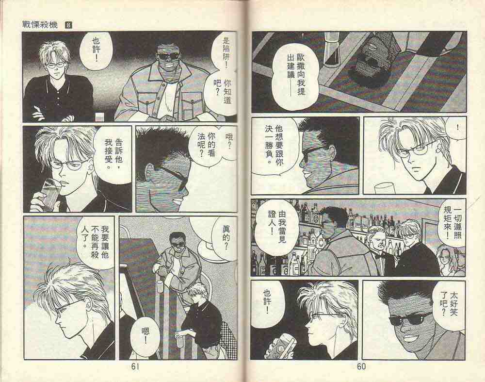 《战栗杀机》漫画 banana fish08卷