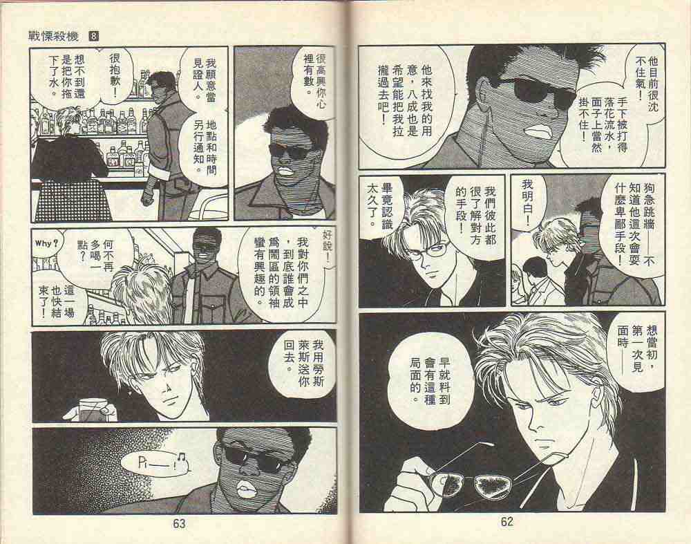 《战栗杀机》漫画 banana fish08卷