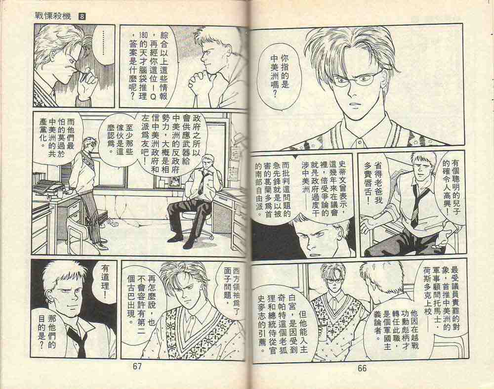 《战栗杀机》漫画 banana fish08卷