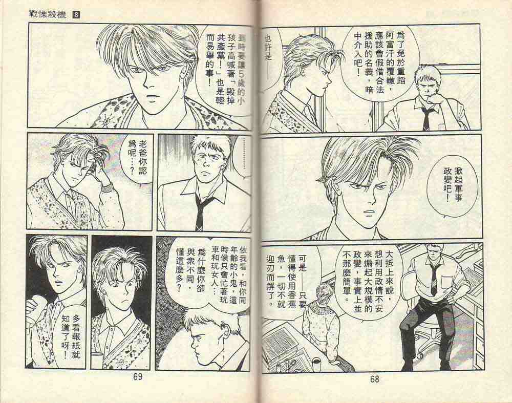 《战栗杀机》漫画 banana fish08卷