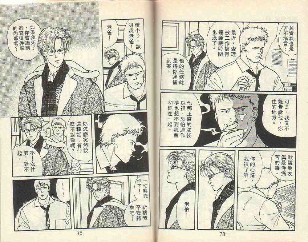 《战栗杀机》漫画 banana fish08卷