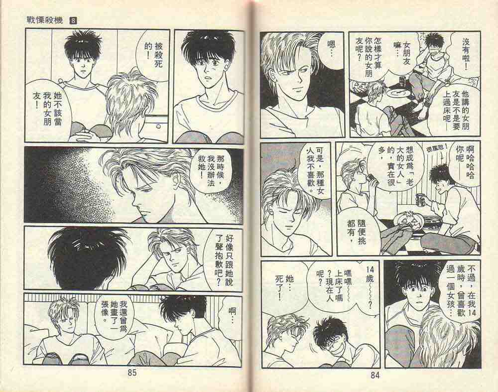 《战栗杀机》漫画 banana fish08卷