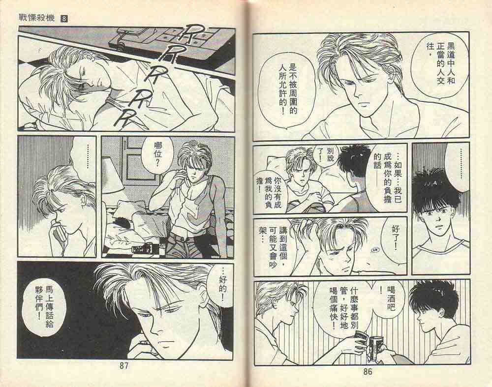 《战栗杀机》漫画 banana fish08卷