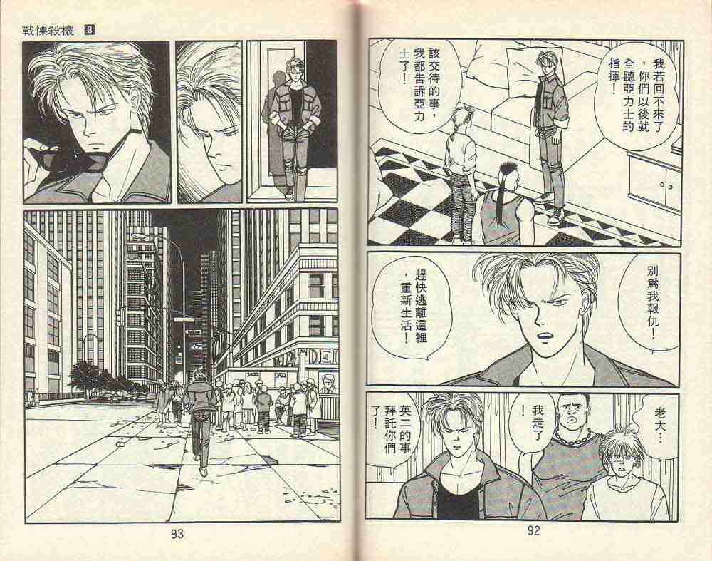 《战栗杀机》漫画 banana fish08卷