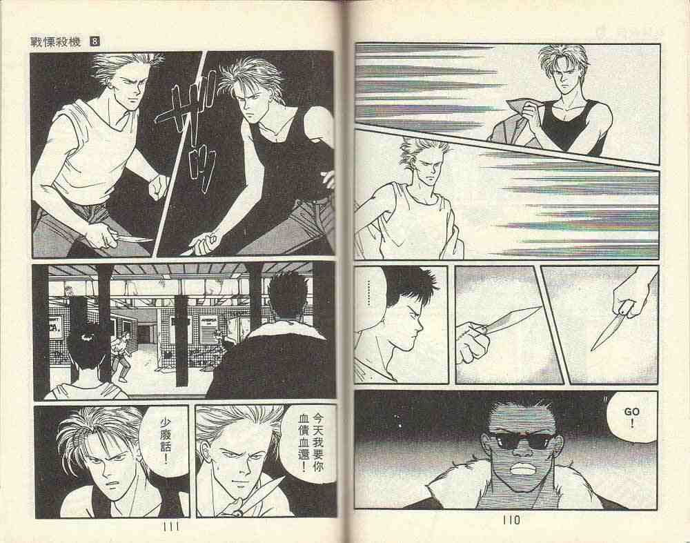 《战栗杀机》漫画 banana fish08卷