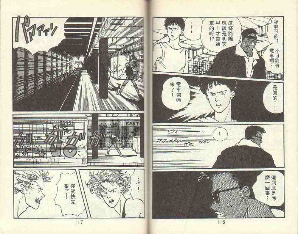 《战栗杀机》漫画 banana fish08卷