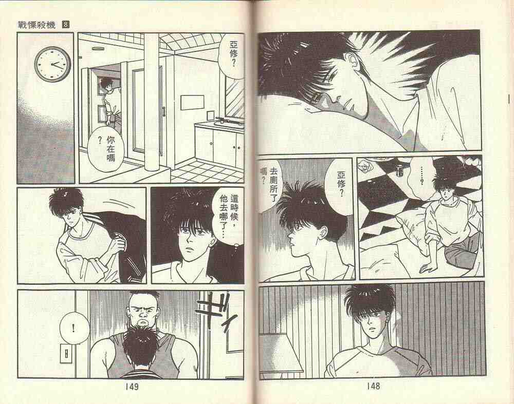 《战栗杀机》漫画 banana fish08卷