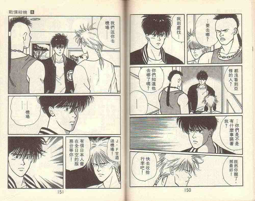 《战栗杀机》漫画 banana fish08卷