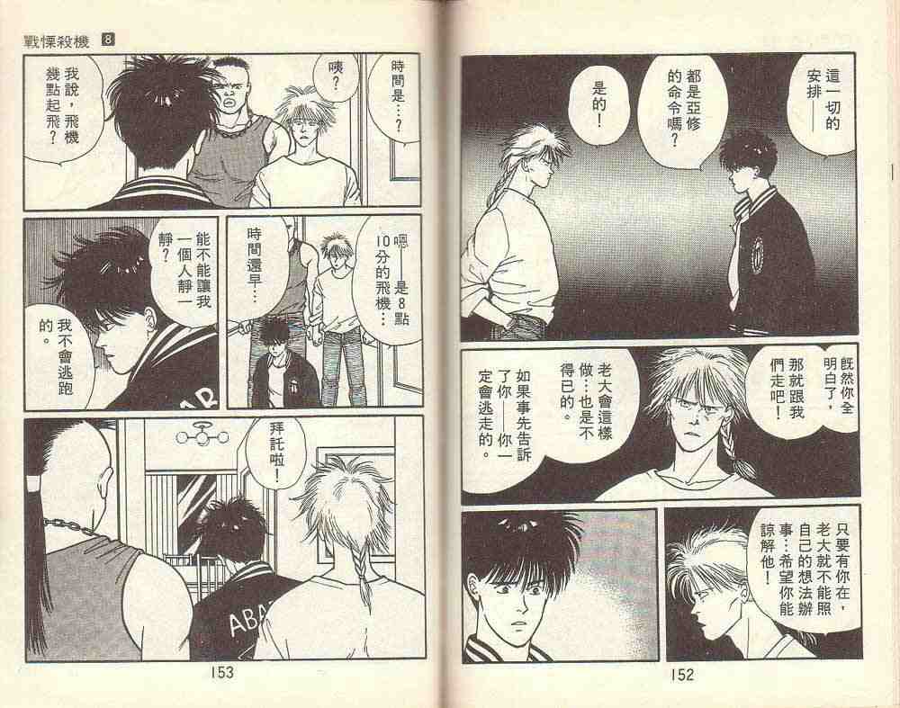 《战栗杀机》漫画 banana fish08卷