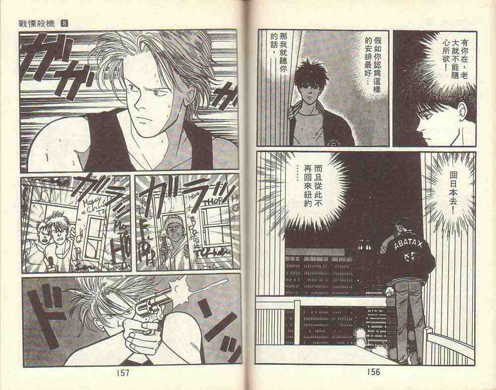 《战栗杀机》漫画 banana fish08卷