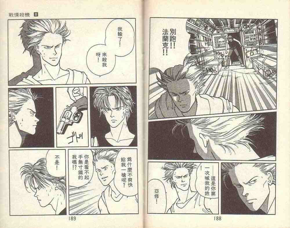 《战栗杀机》漫画 banana fish08卷