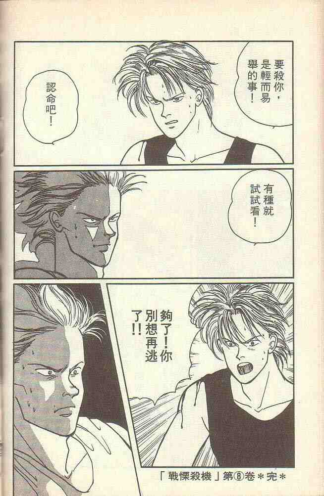 《战栗杀机》漫画 banana fish08卷