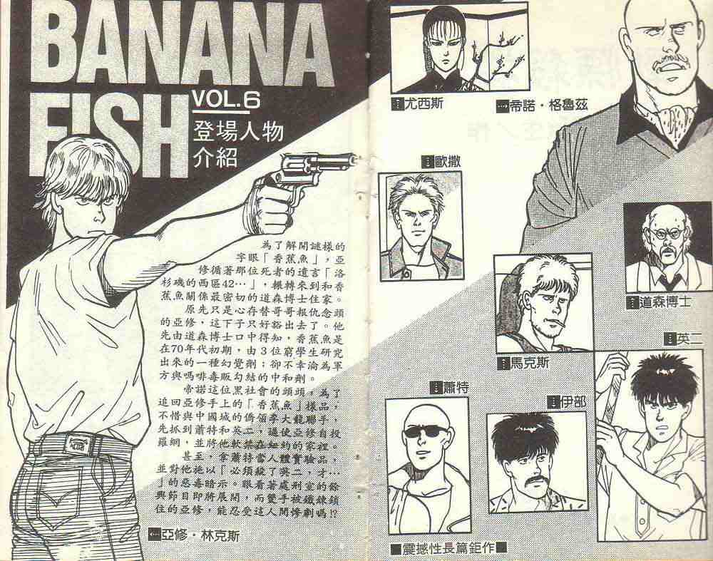 《战栗杀机》漫画 banana fish06卷