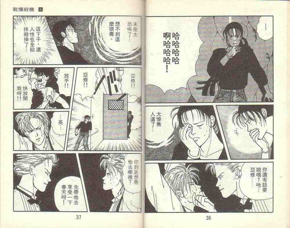 《战栗杀机》漫画 banana fish06卷