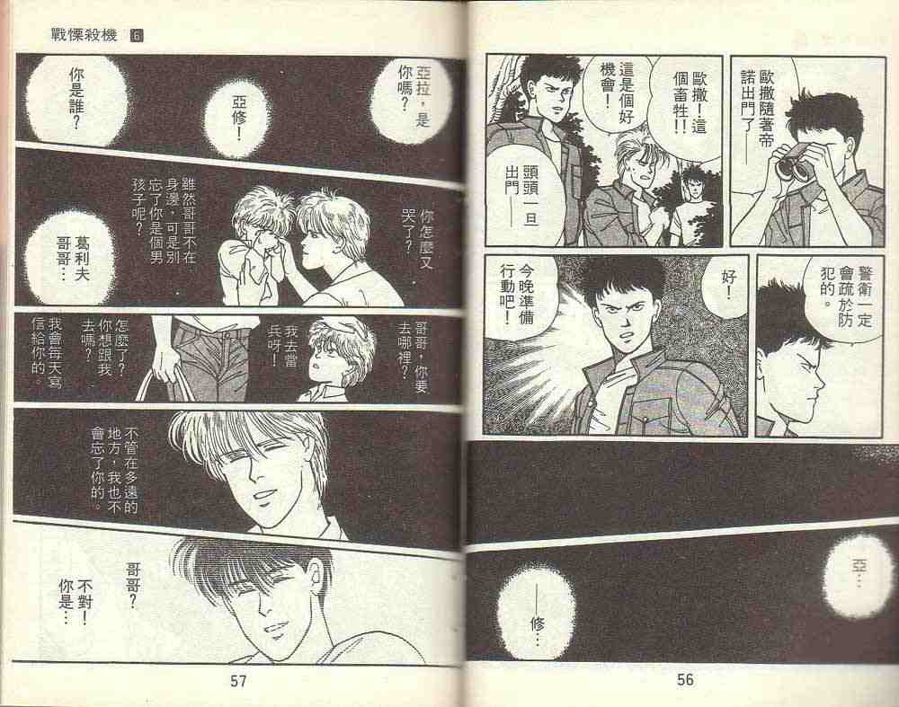 《战栗杀机》漫画 banana fish06卷