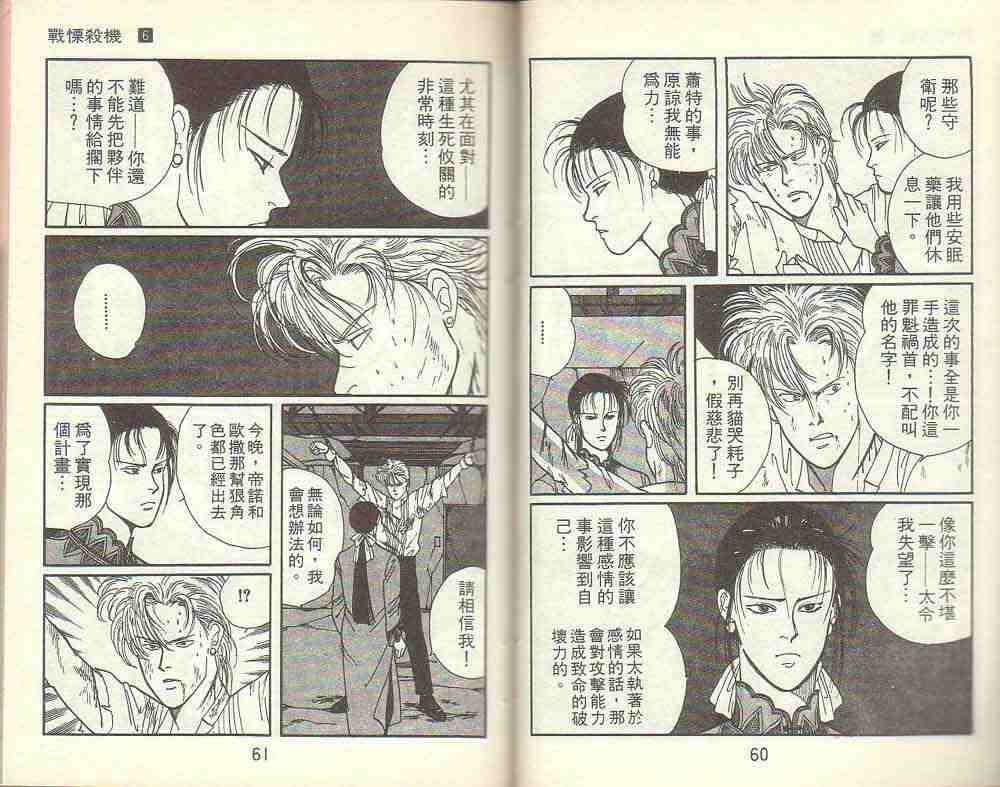 《战栗杀机》漫画 banana fish06卷