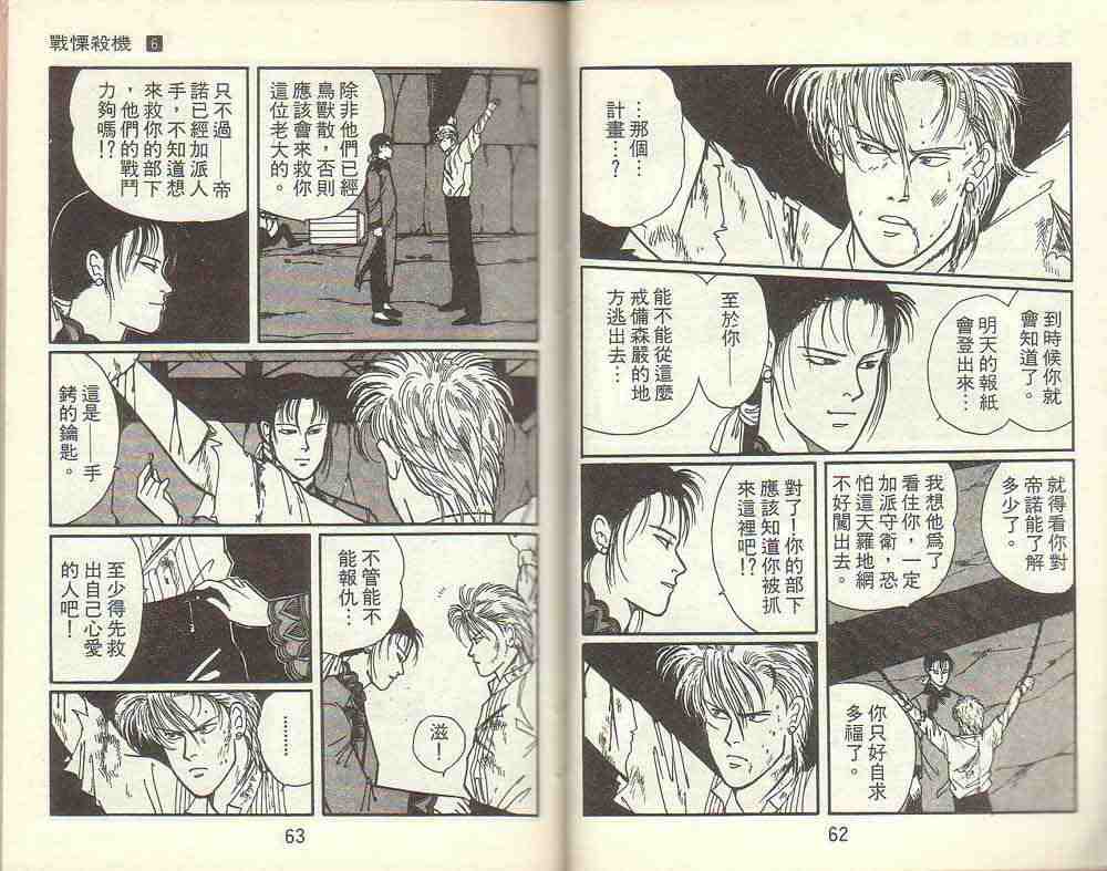 《战栗杀机》漫画 banana fish06卷