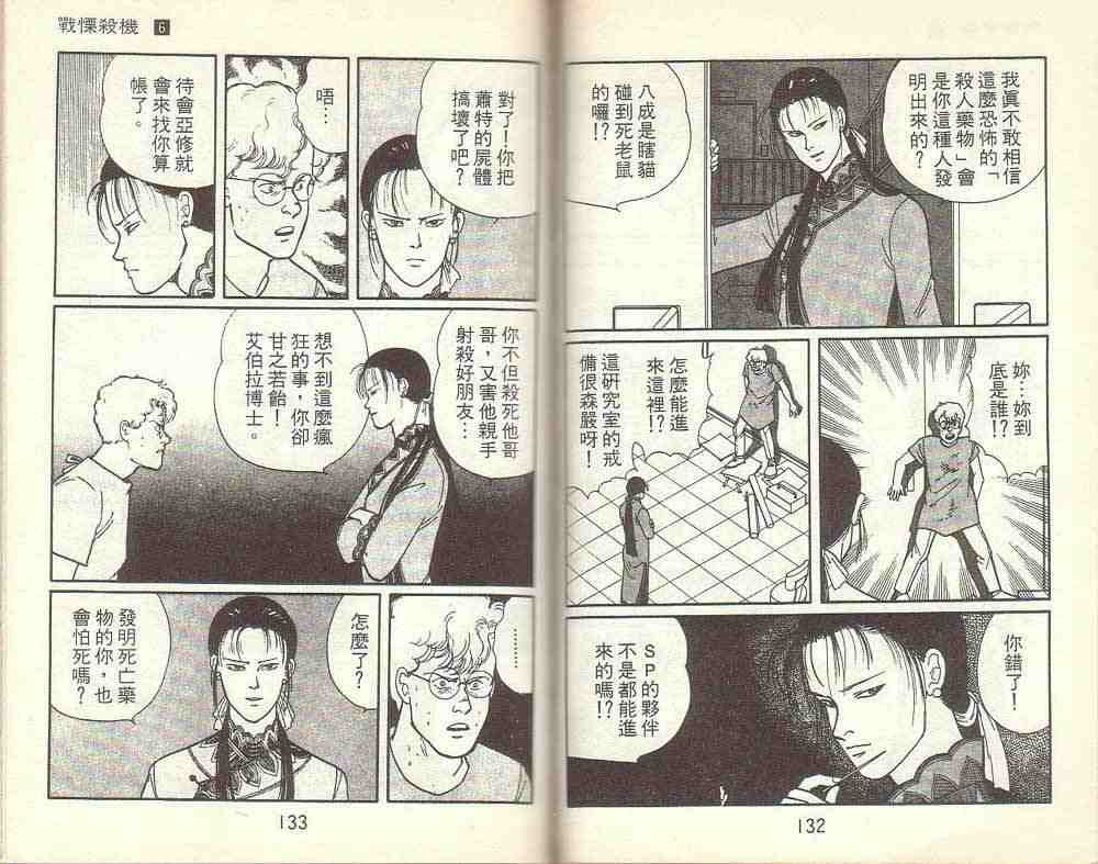 《战栗杀机》漫画 banana fish06卷