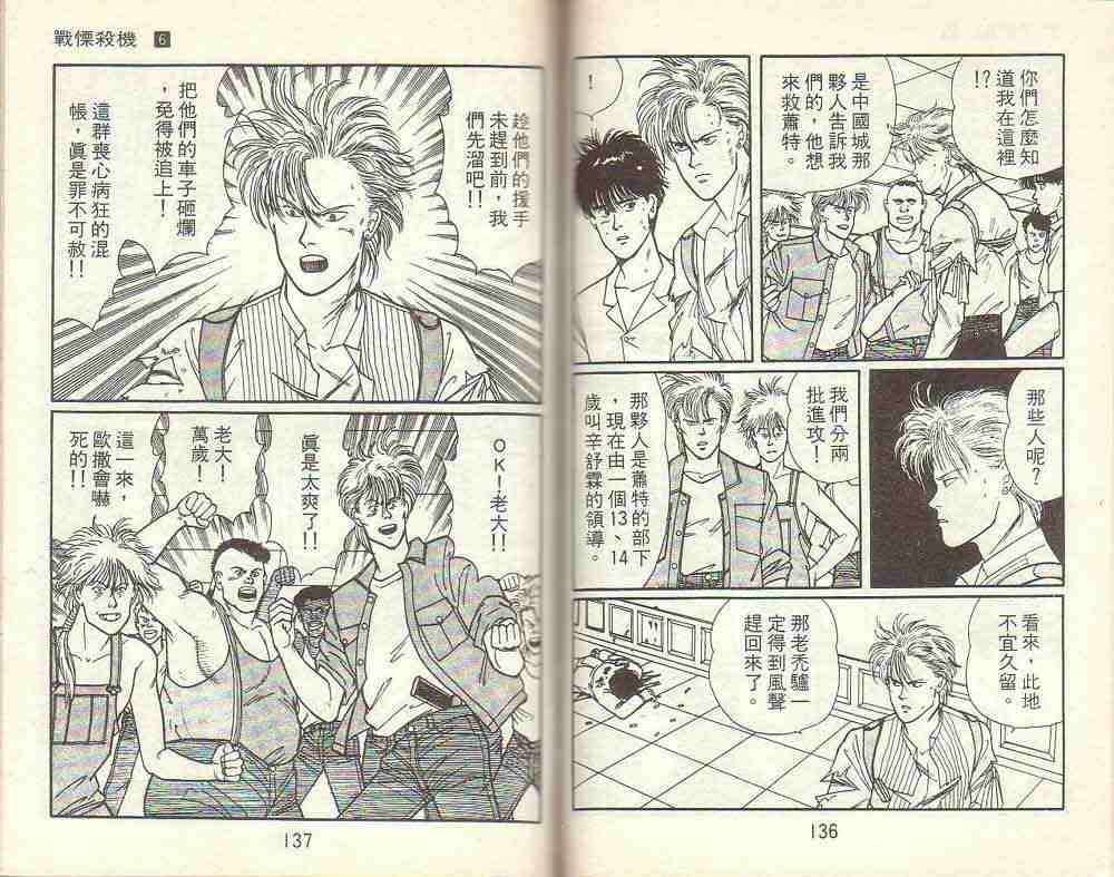 《战栗杀机》漫画 banana fish06卷