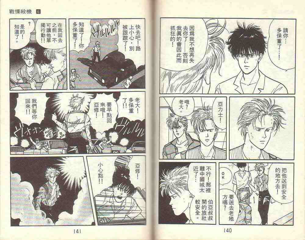 《战栗杀机》漫画 banana fish06卷