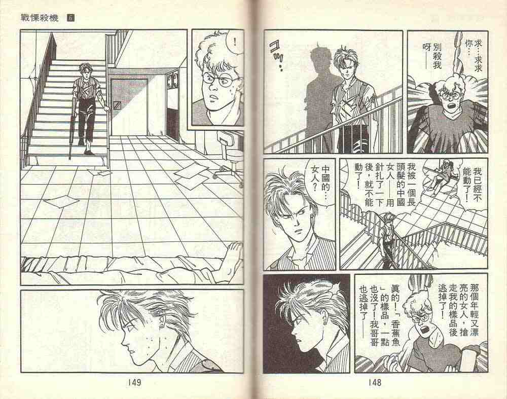 《战栗杀机》漫画 banana fish06卷