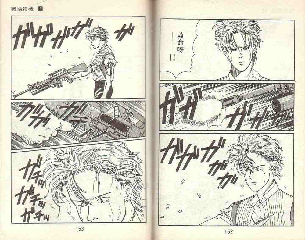 《战栗杀机》漫画 banana fish06卷