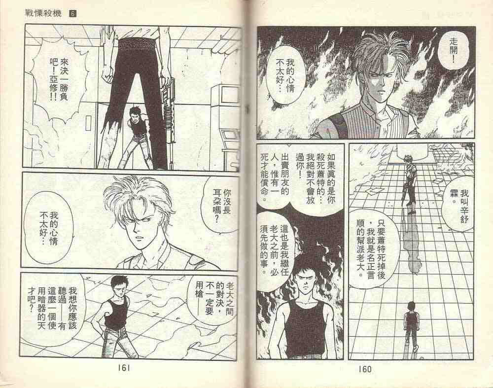 《战栗杀机》漫画 banana fish06卷