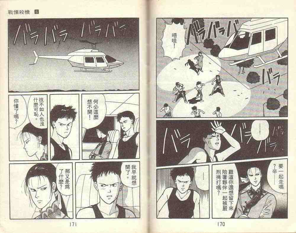 《战栗杀机》漫画 banana fish06卷