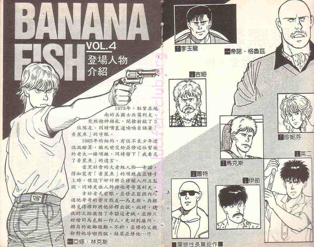 《战栗杀机》漫画 banana fish04卷