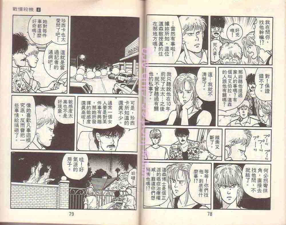 《战栗杀机》漫画 banana fish04卷