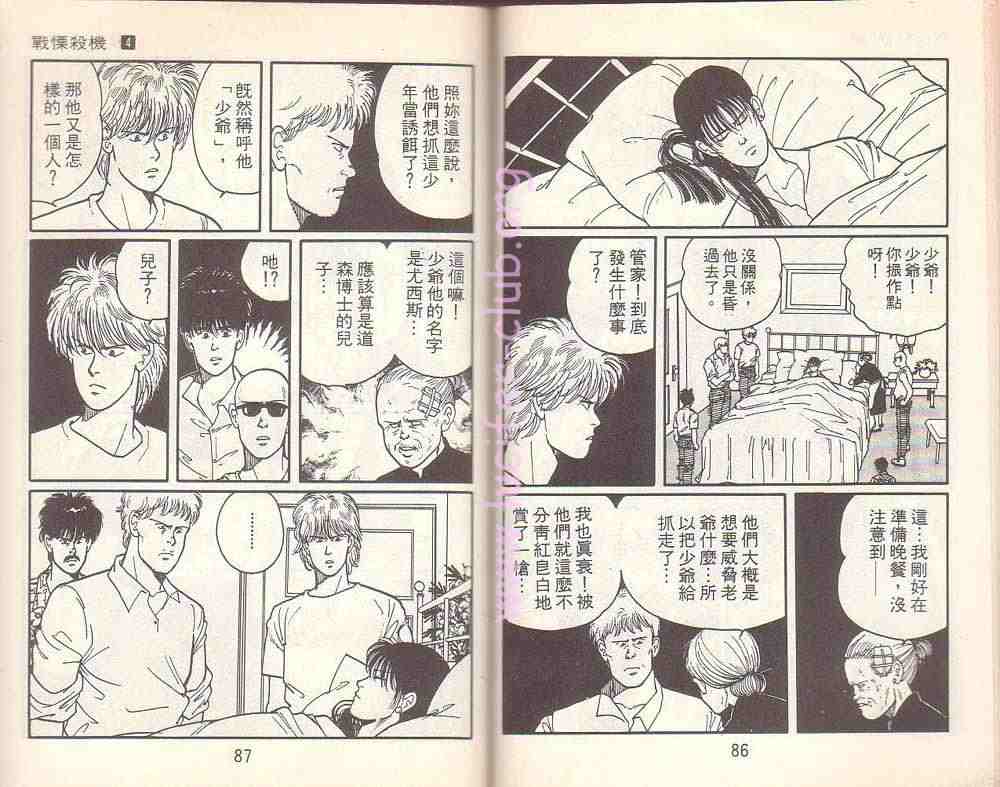 《战栗杀机》漫画 banana fish04卷